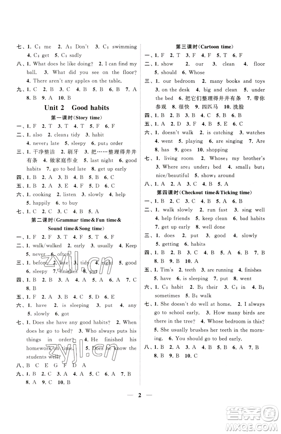 江蘇鳳凰美術(shù)出版社2023隨堂練1+2六年級(jí)下冊(cè)英語江蘇版參考答案