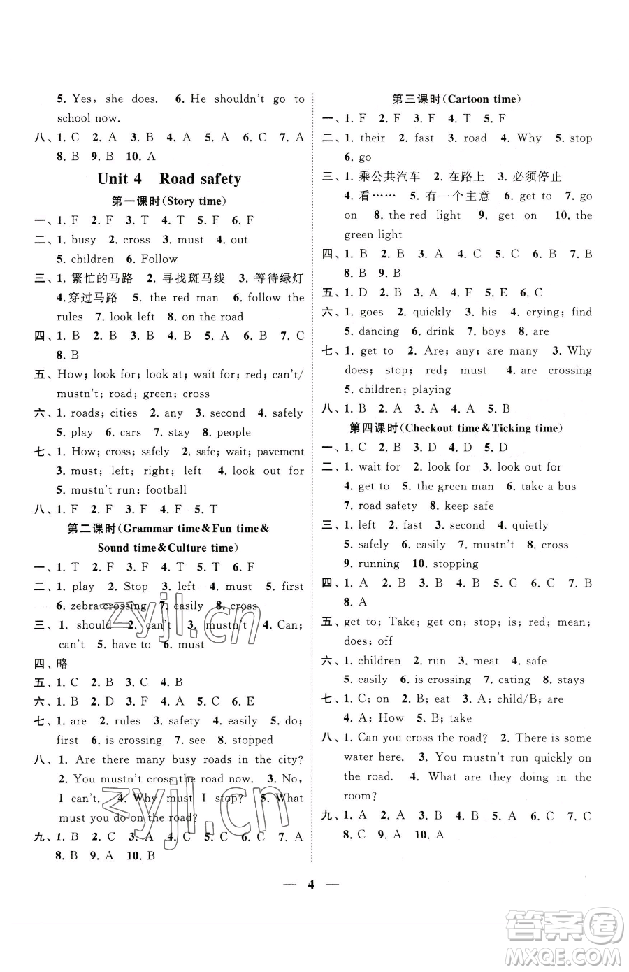 江蘇鳳凰美術(shù)出版社2023隨堂練1+2六年級(jí)下冊(cè)英語江蘇版參考答案