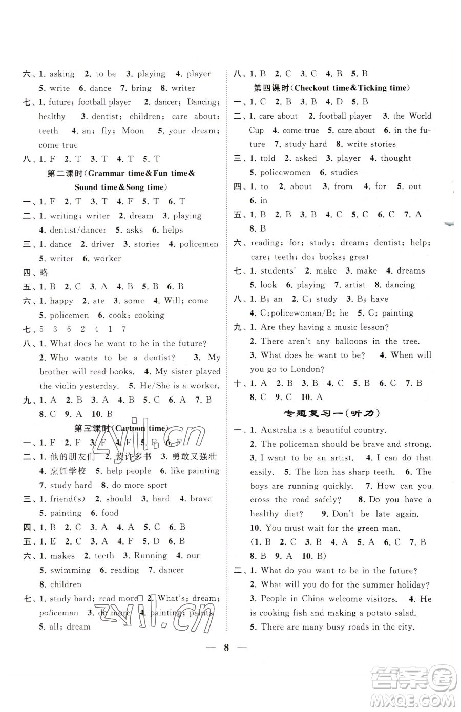 江蘇鳳凰美術(shù)出版社2023隨堂練1+2六年級(jí)下冊(cè)英語江蘇版參考答案