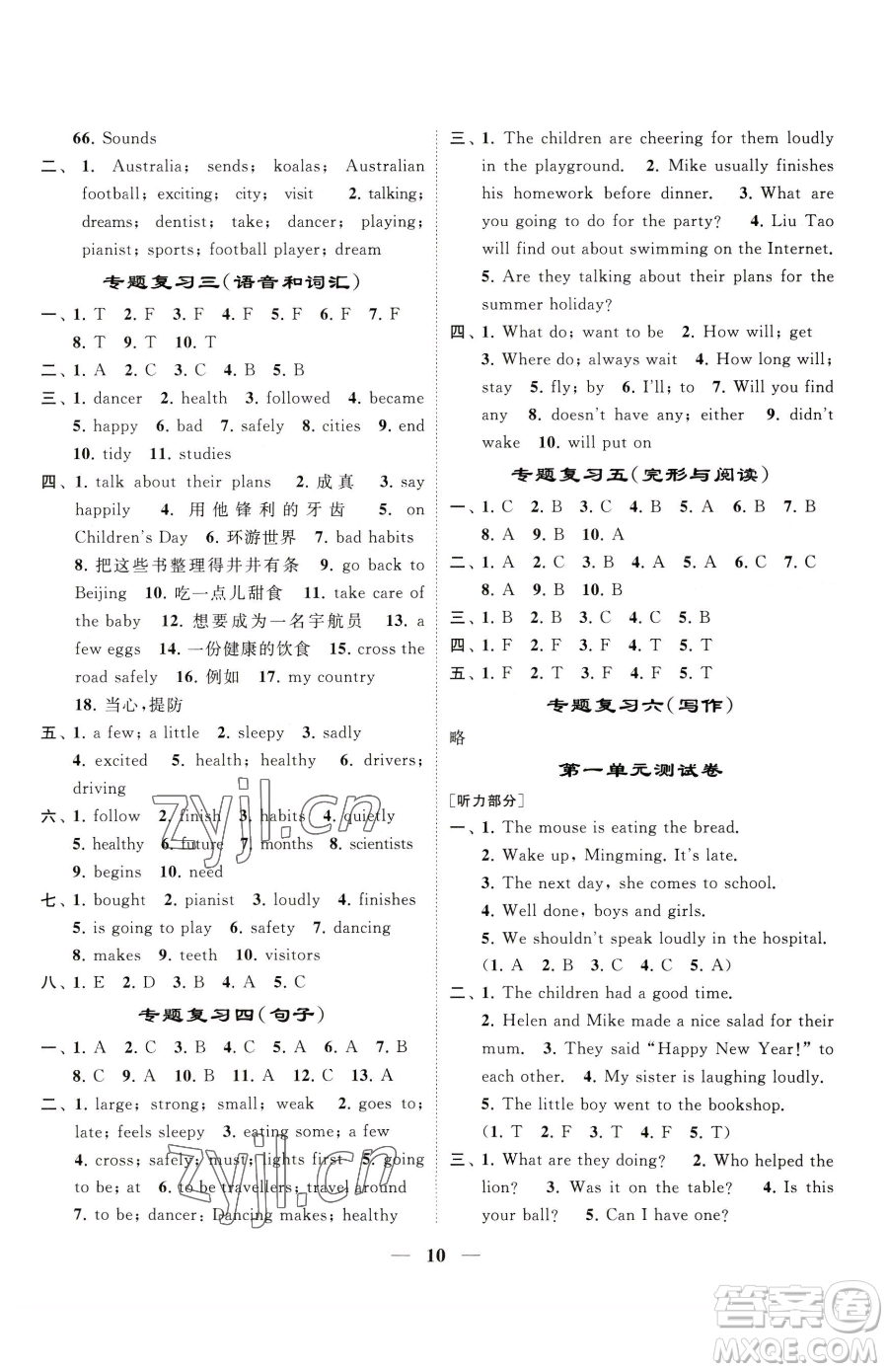 江蘇鳳凰美術(shù)出版社2023隨堂練1+2六年級(jí)下冊(cè)英語江蘇版參考答案