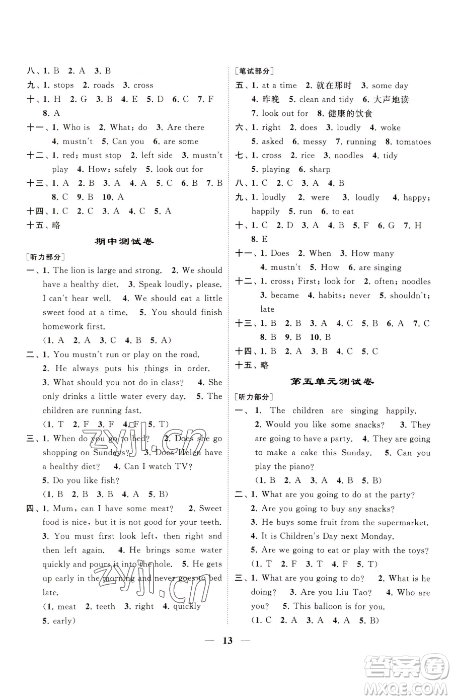 江蘇鳳凰美術(shù)出版社2023隨堂練1+2六年級(jí)下冊(cè)英語江蘇版參考答案