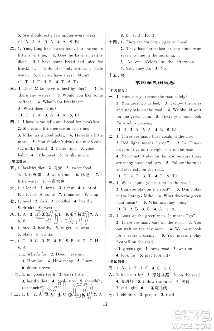 江蘇鳳凰美術(shù)出版社2023隨堂練1+2六年級(jí)下冊(cè)英語江蘇版參考答案