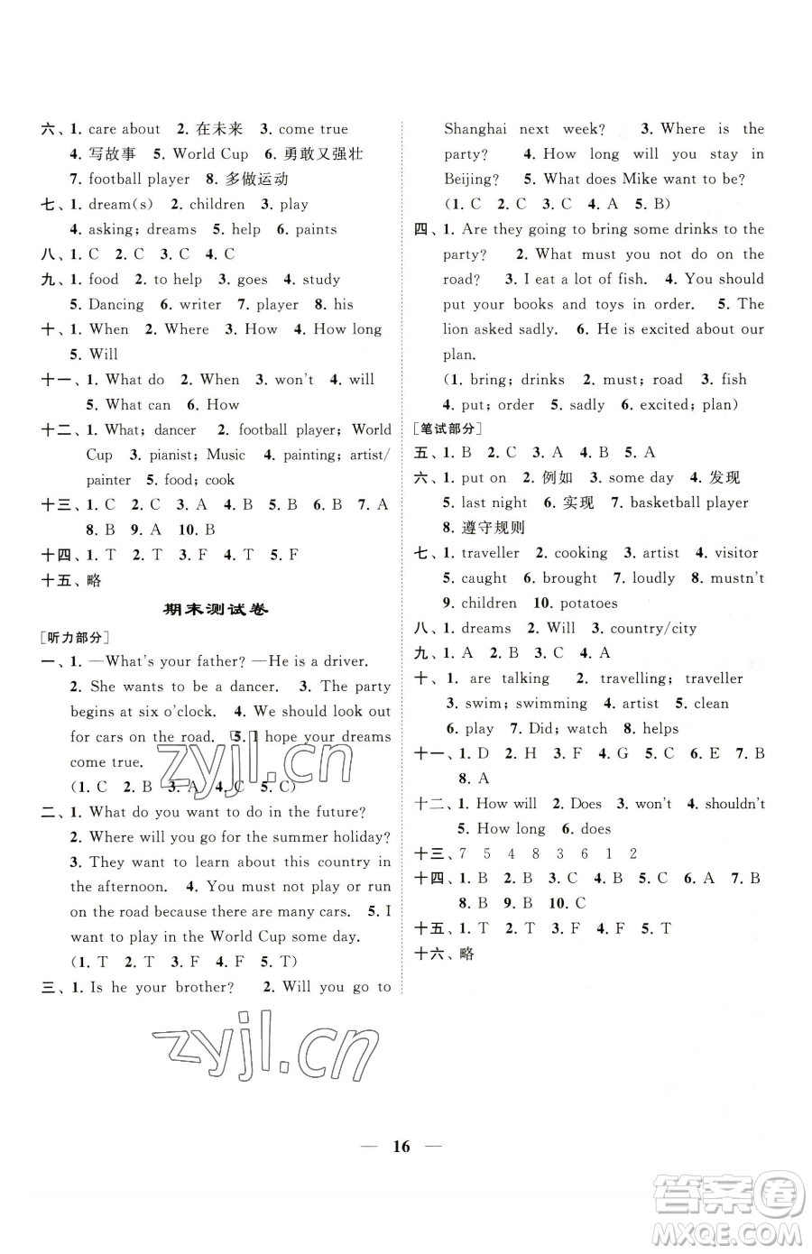 江蘇鳳凰美術(shù)出版社2023隨堂練1+2六年級(jí)下冊(cè)英語江蘇版參考答案