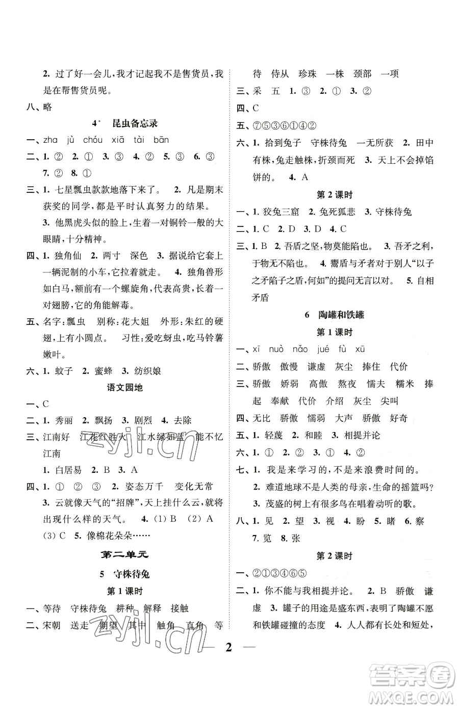 江蘇鳳凰美術(shù)出版社2023隨堂練1+2三年級(jí)下冊(cè)語(yǔ)文人教版參考答案