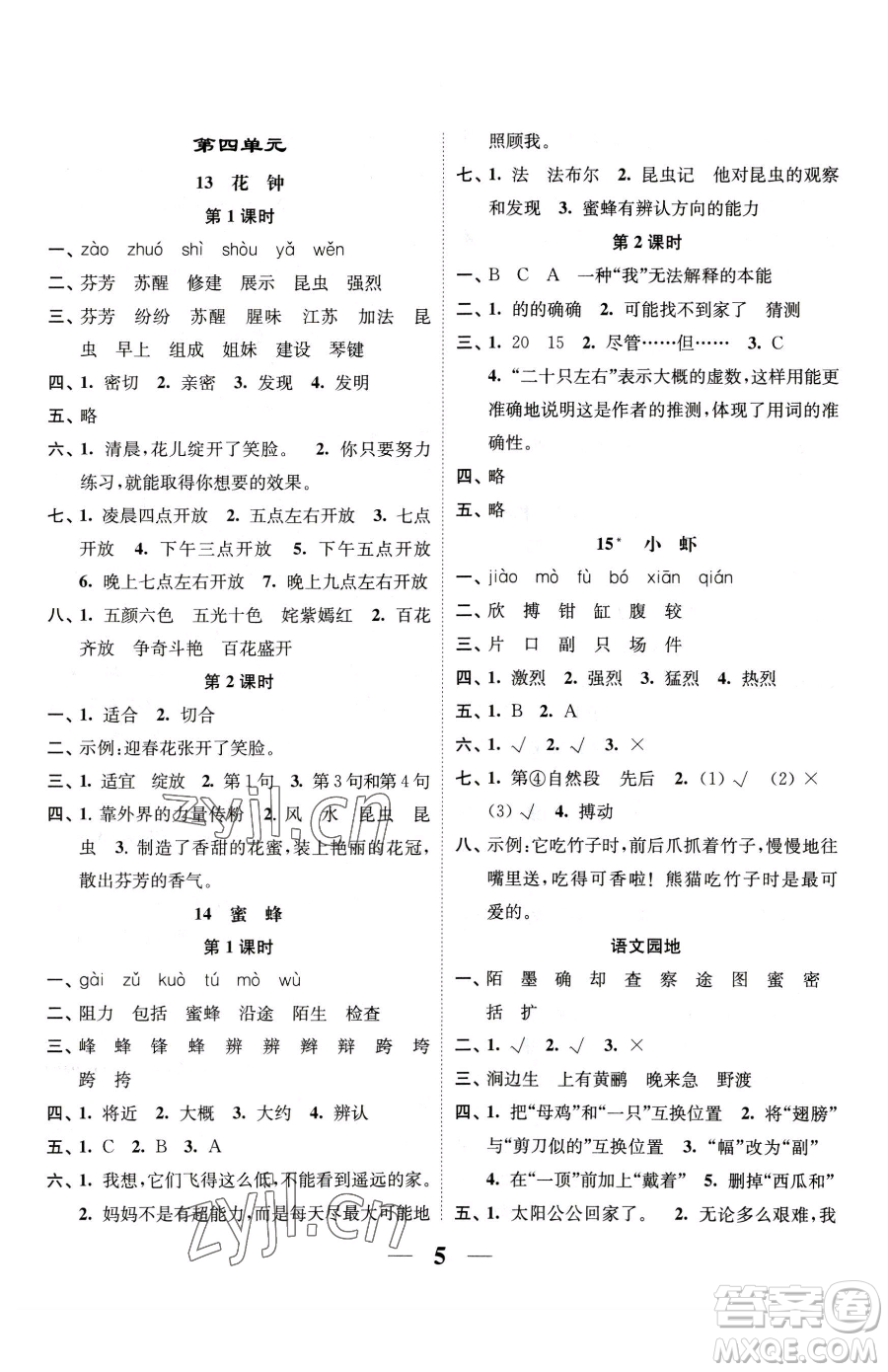 江蘇鳳凰美術(shù)出版社2023隨堂練1+2三年級(jí)下冊(cè)語(yǔ)文人教版參考答案