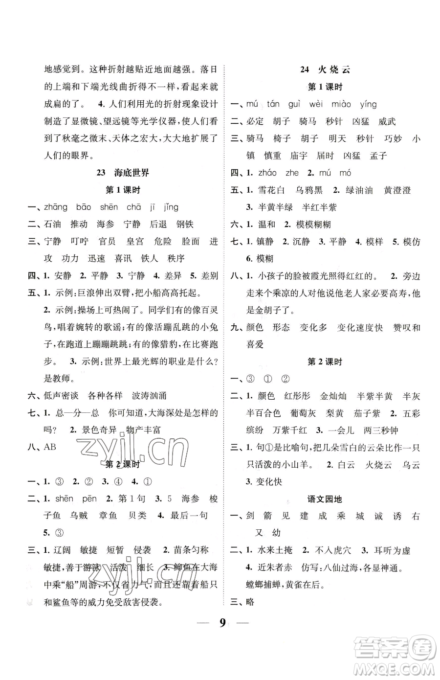江蘇鳳凰美術(shù)出版社2023隨堂練1+2三年級(jí)下冊(cè)語(yǔ)文人教版參考答案