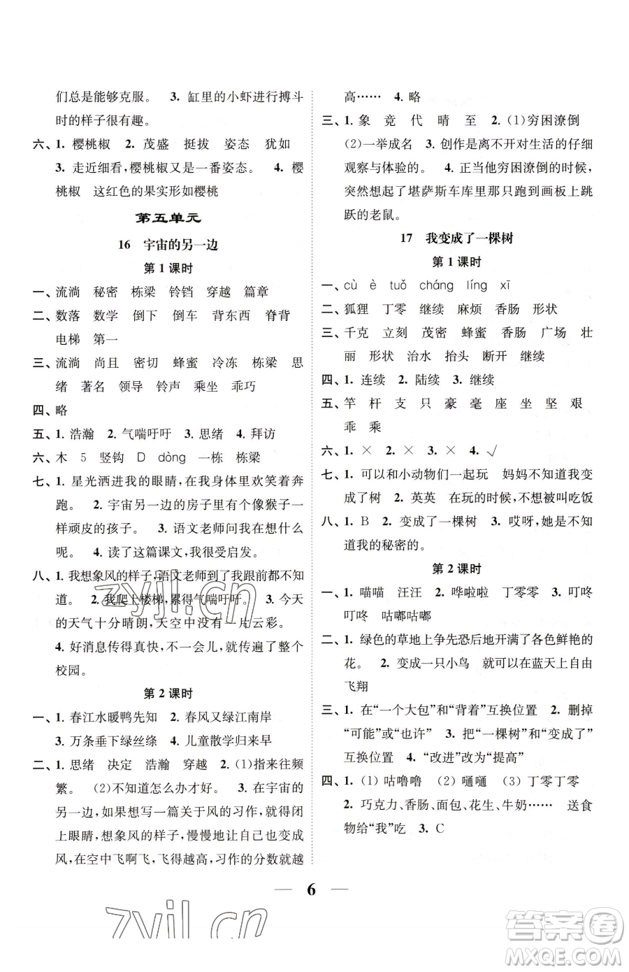 江蘇鳳凰美術(shù)出版社2023隨堂練1+2三年級(jí)下冊(cè)語(yǔ)文人教版參考答案