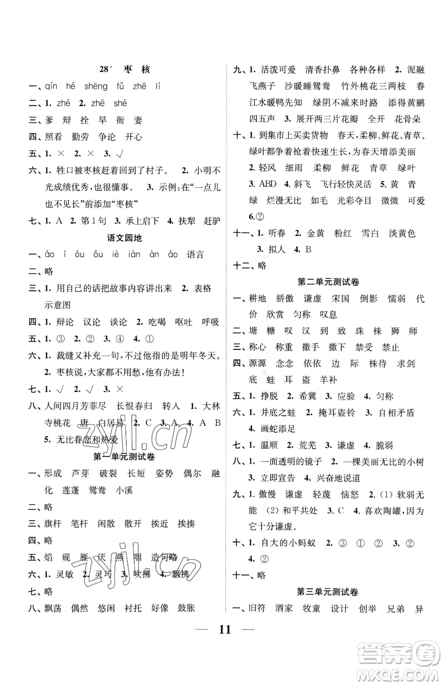 江蘇鳳凰美術(shù)出版社2023隨堂練1+2三年級(jí)下冊(cè)語(yǔ)文人教版參考答案
