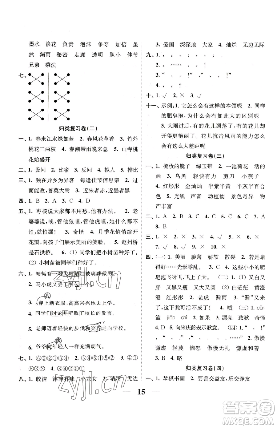 江蘇鳳凰美術(shù)出版社2023隨堂練1+2三年級(jí)下冊(cè)語(yǔ)文人教版參考答案
