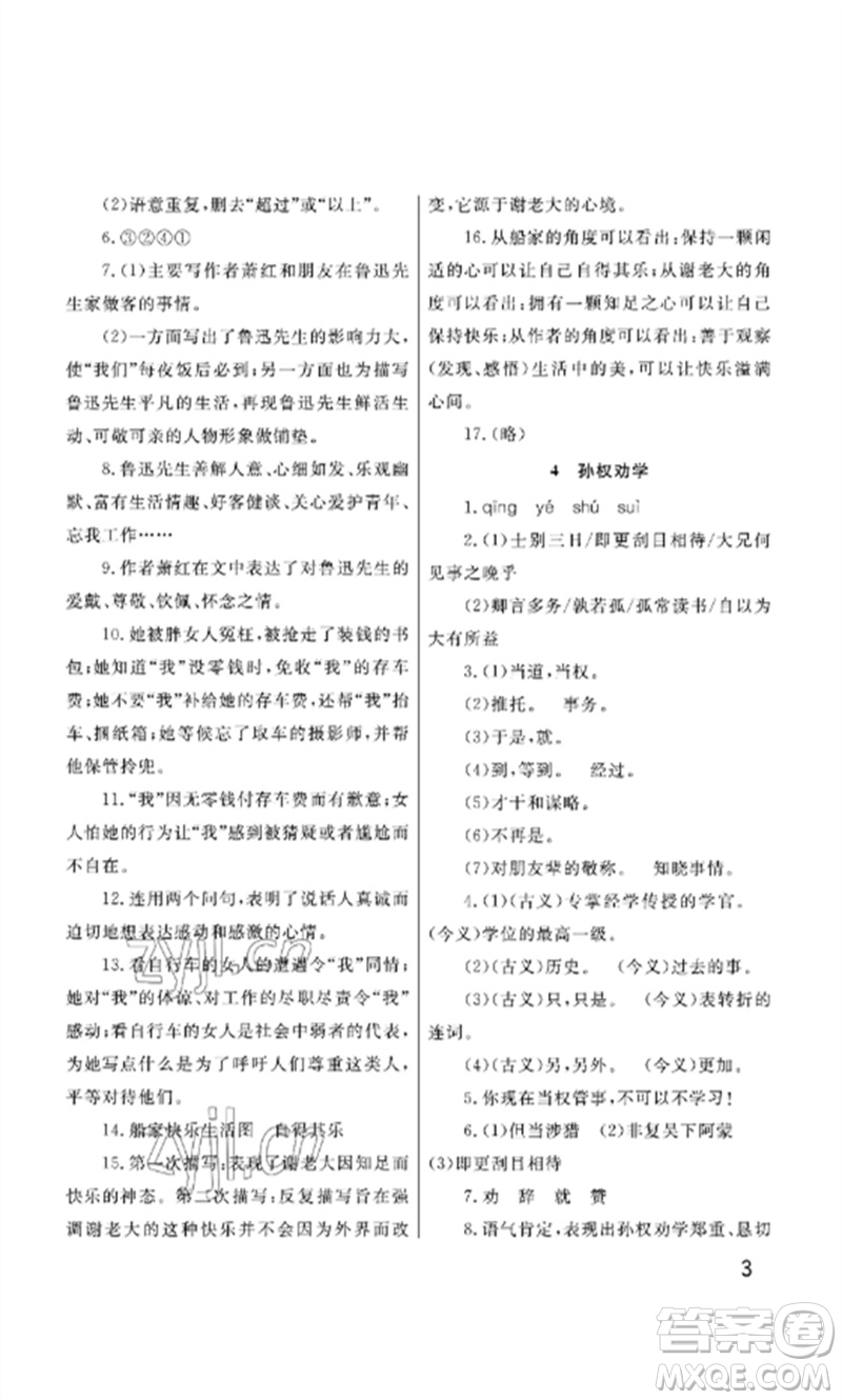 武漢出版社2023智慧學(xué)習(xí)天天向上課堂作業(yè)七年級語文下冊人教版參考答案