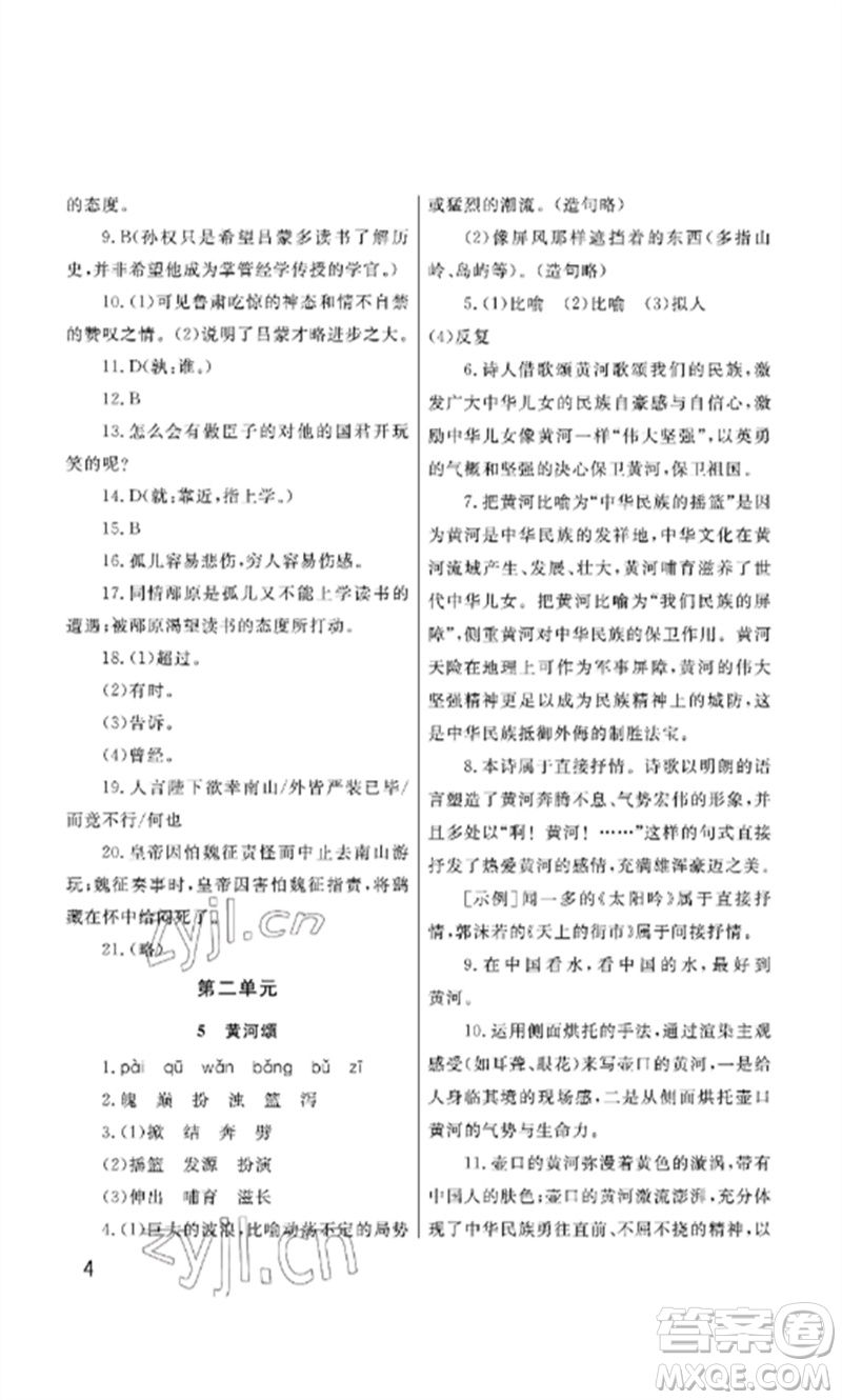 武漢出版社2023智慧學(xué)習(xí)天天向上課堂作業(yè)七年級語文下冊人教版參考答案