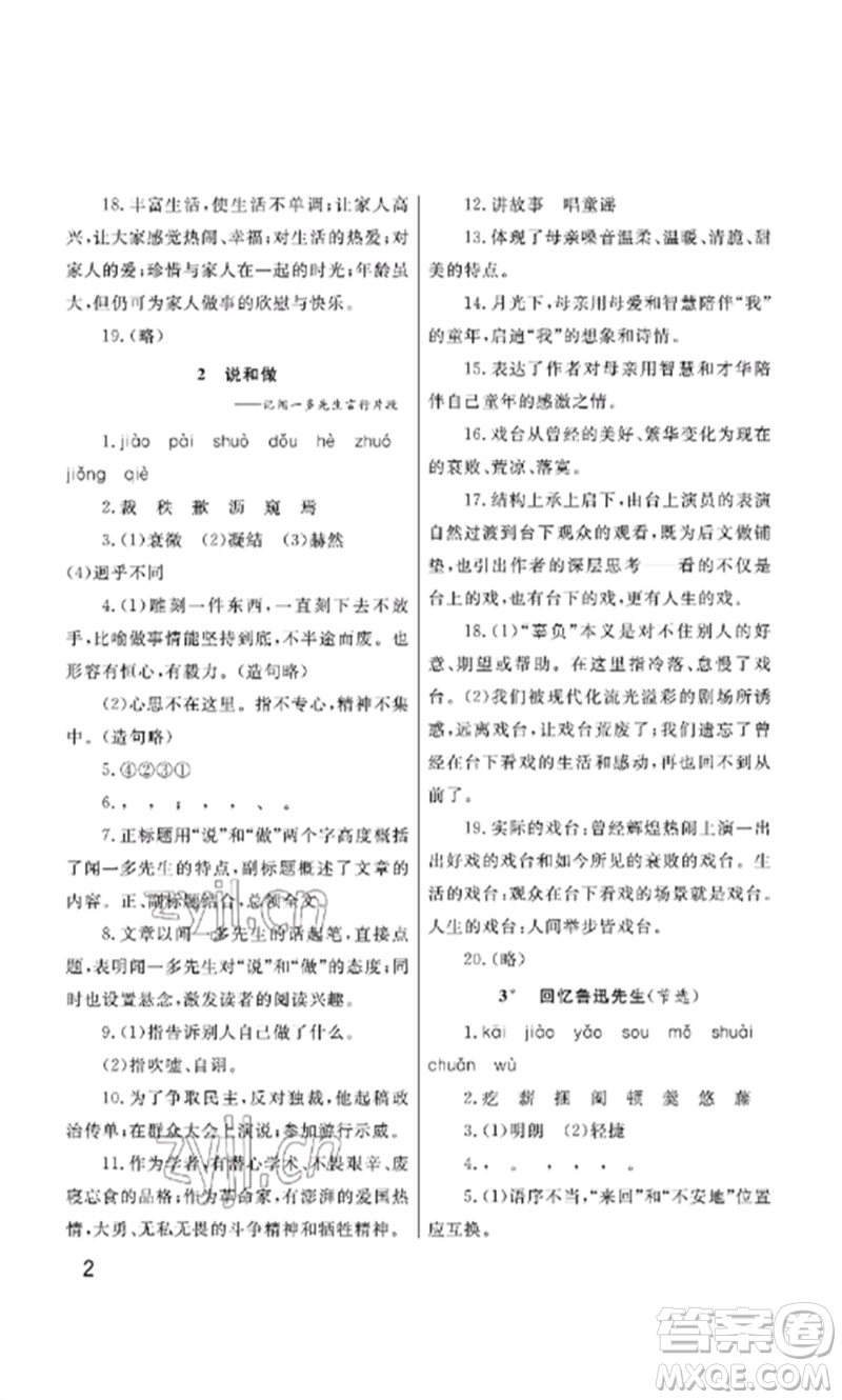 武漢出版社2023智慧學(xué)習(xí)天天向上課堂作業(yè)七年級語文下冊人教版參考答案