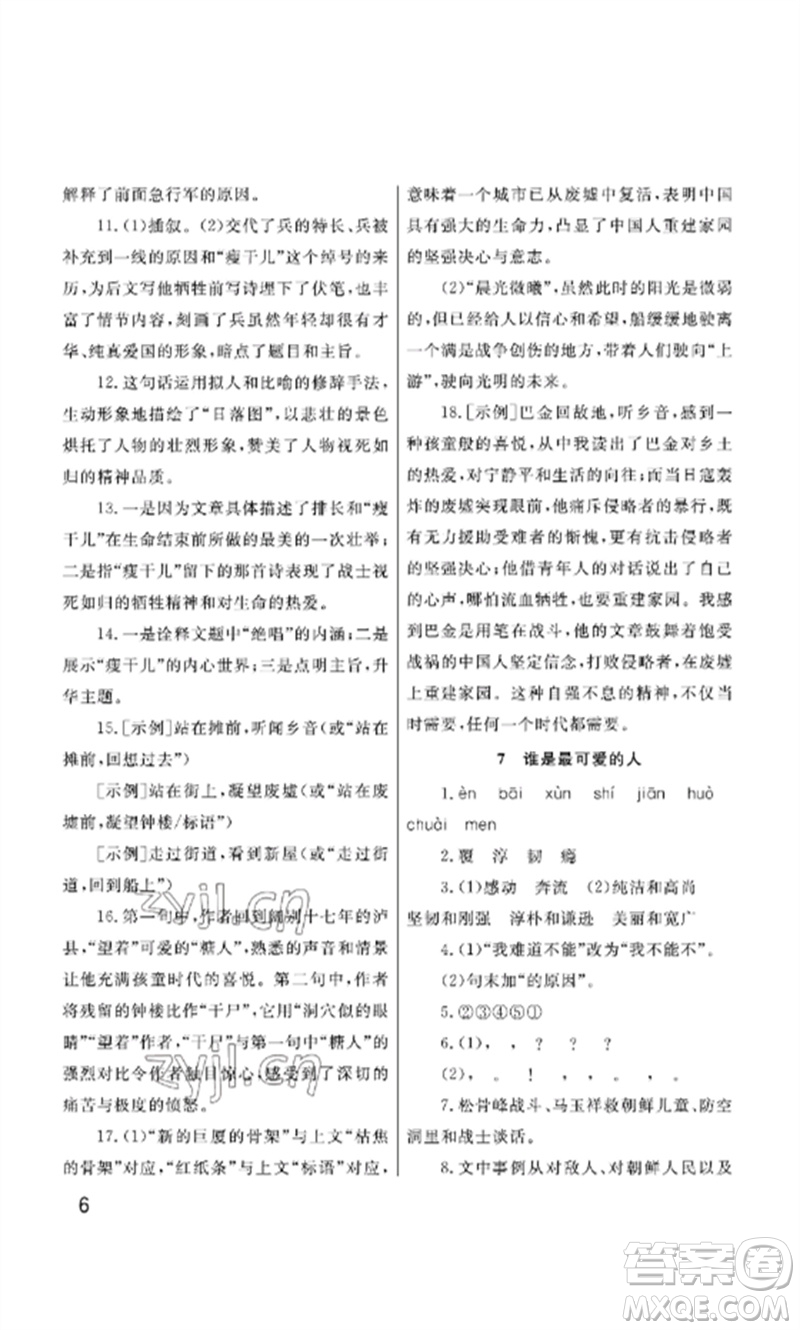 武漢出版社2023智慧學(xué)習(xí)天天向上課堂作業(yè)七年級語文下冊人教版參考答案