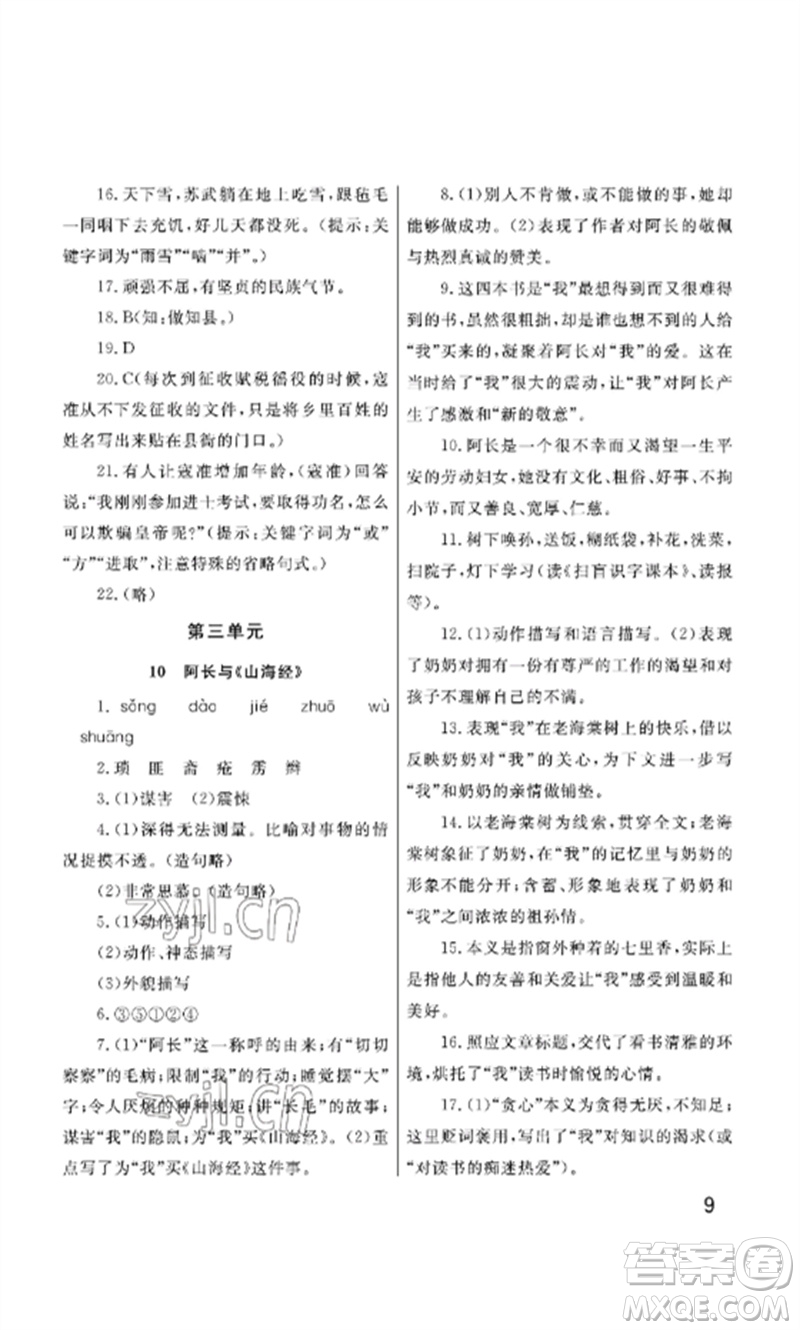 武漢出版社2023智慧學(xué)習(xí)天天向上課堂作業(yè)七年級語文下冊人教版參考答案
