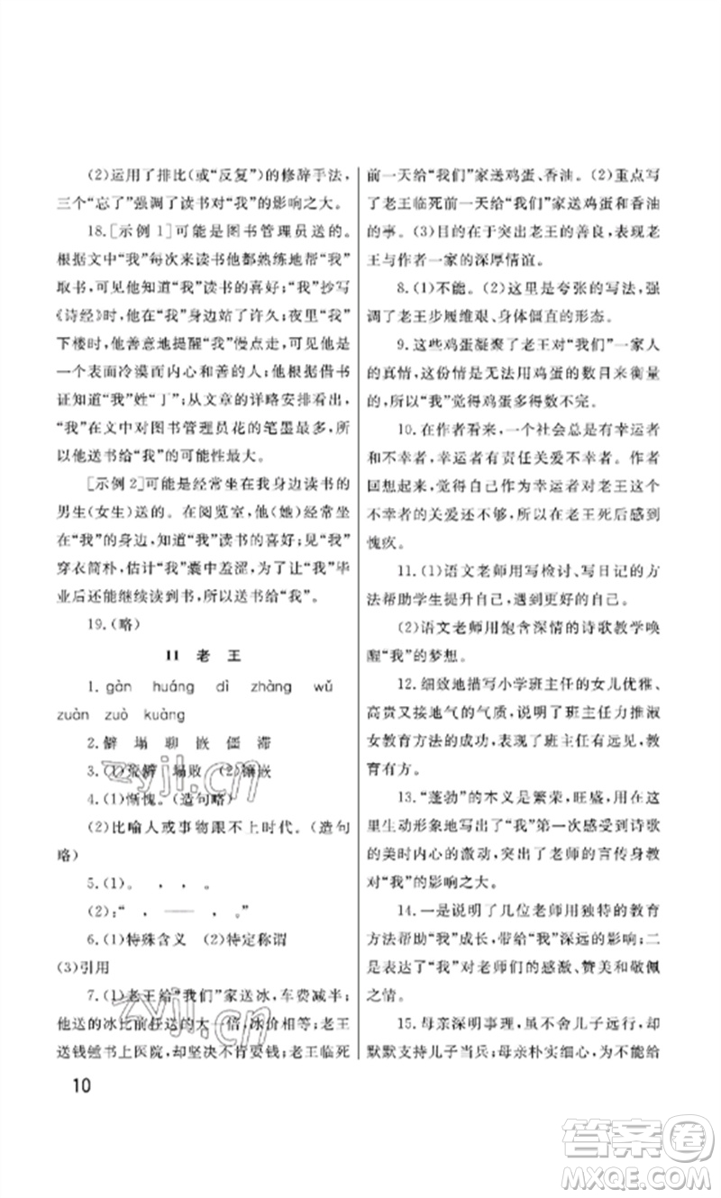 武漢出版社2023智慧學(xué)習(xí)天天向上課堂作業(yè)七年級語文下冊人教版參考答案
