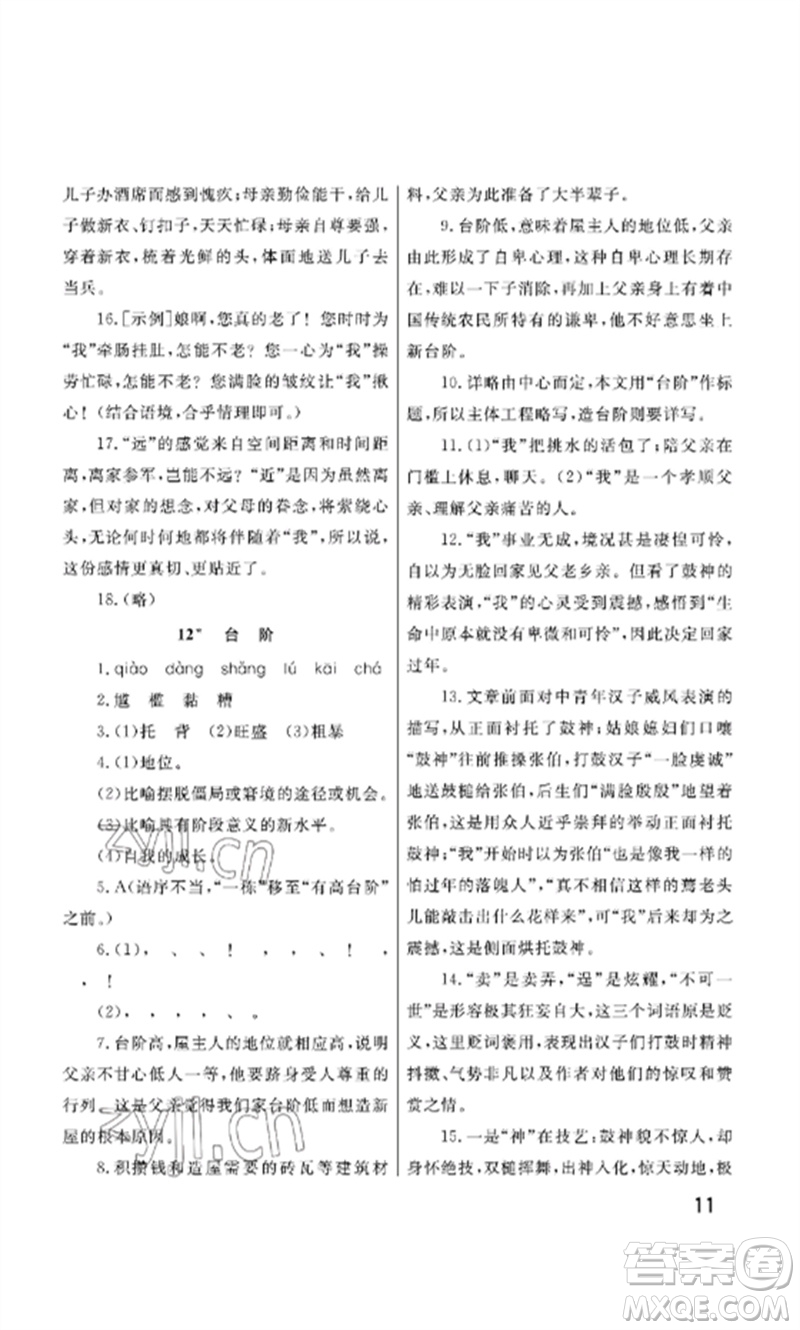 武漢出版社2023智慧學(xué)習(xí)天天向上課堂作業(yè)七年級語文下冊人教版參考答案