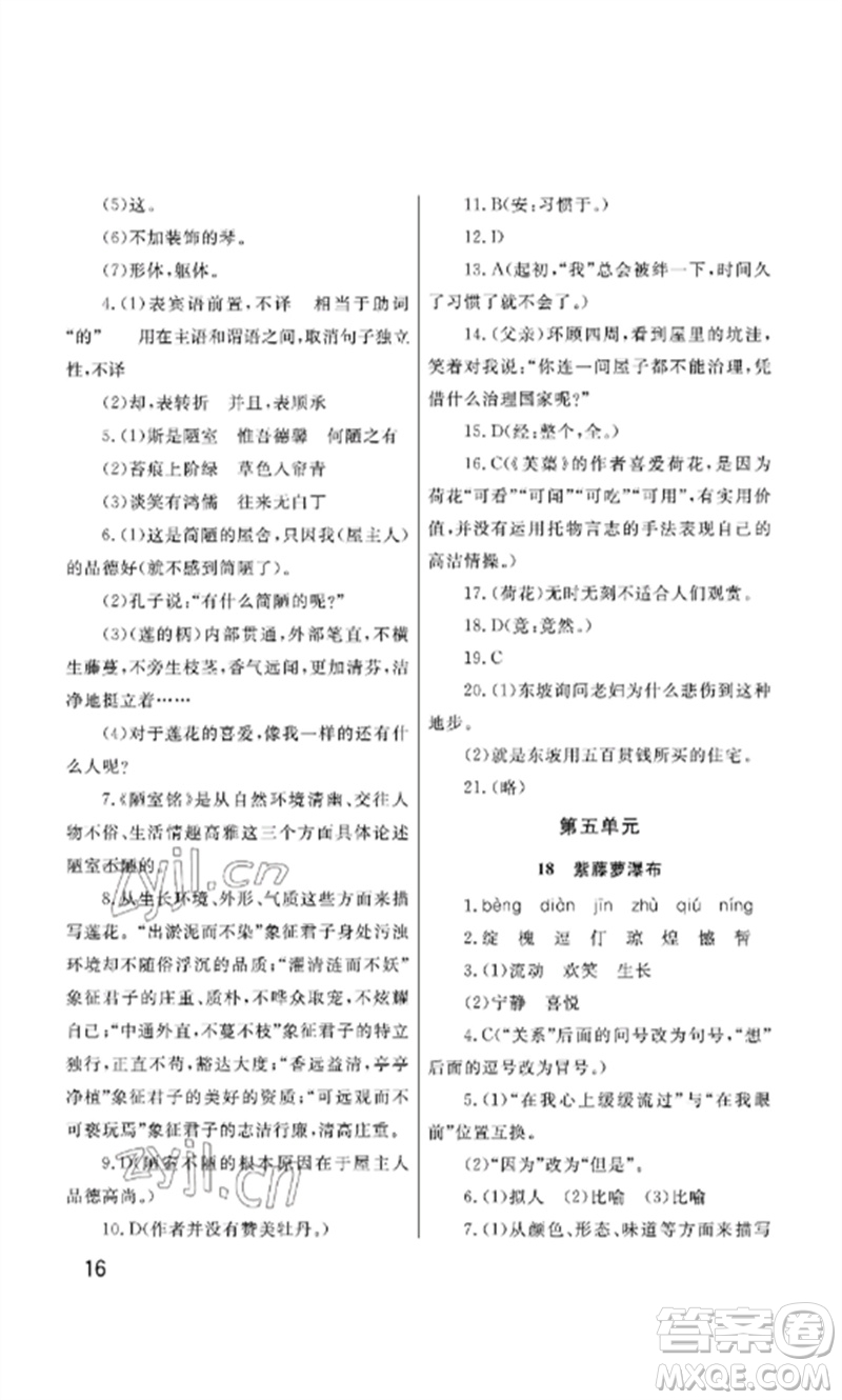 武漢出版社2023智慧學(xué)習(xí)天天向上課堂作業(yè)七年級語文下冊人教版參考答案