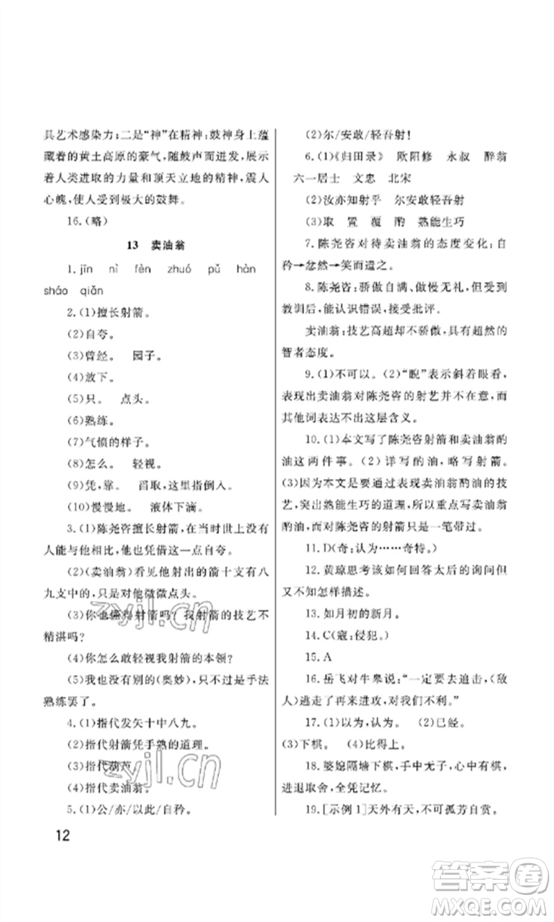 武漢出版社2023智慧學(xué)習(xí)天天向上課堂作業(yè)七年級語文下冊人教版參考答案