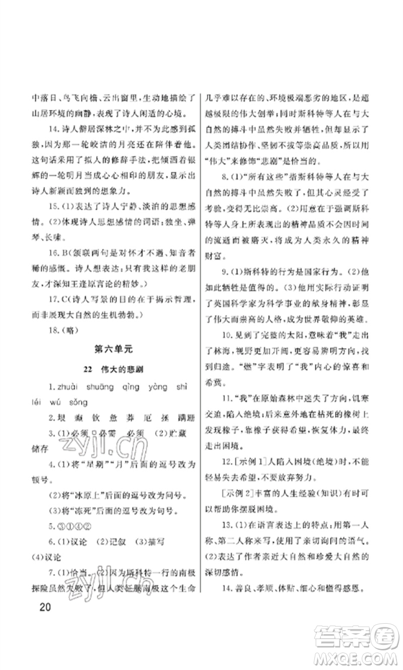 武漢出版社2023智慧學(xué)習(xí)天天向上課堂作業(yè)七年級語文下冊人教版參考答案