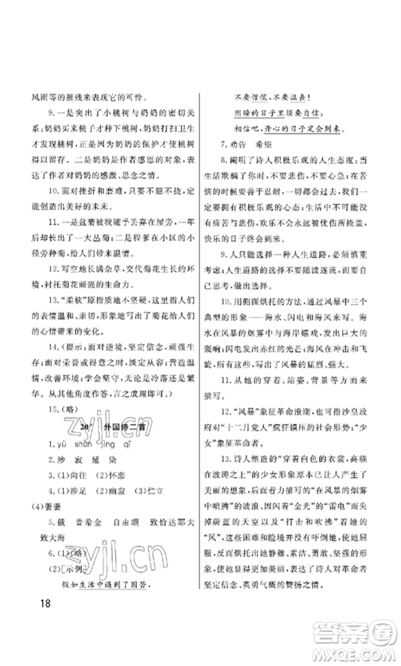武漢出版社2023智慧學(xué)習(xí)天天向上課堂作業(yè)七年級語文下冊人教版參考答案