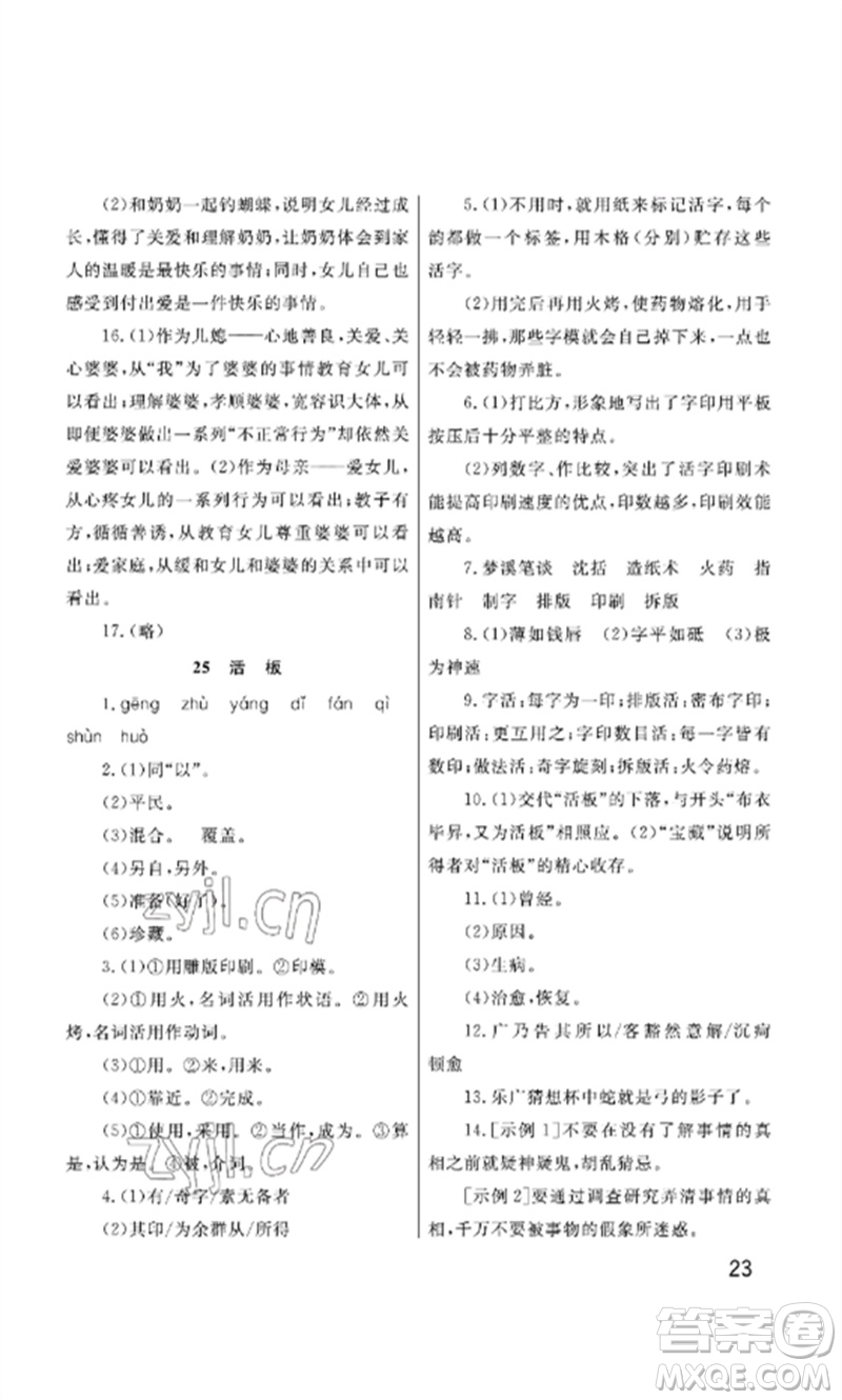 武漢出版社2023智慧學(xué)習(xí)天天向上課堂作業(yè)七年級語文下冊人教版參考答案