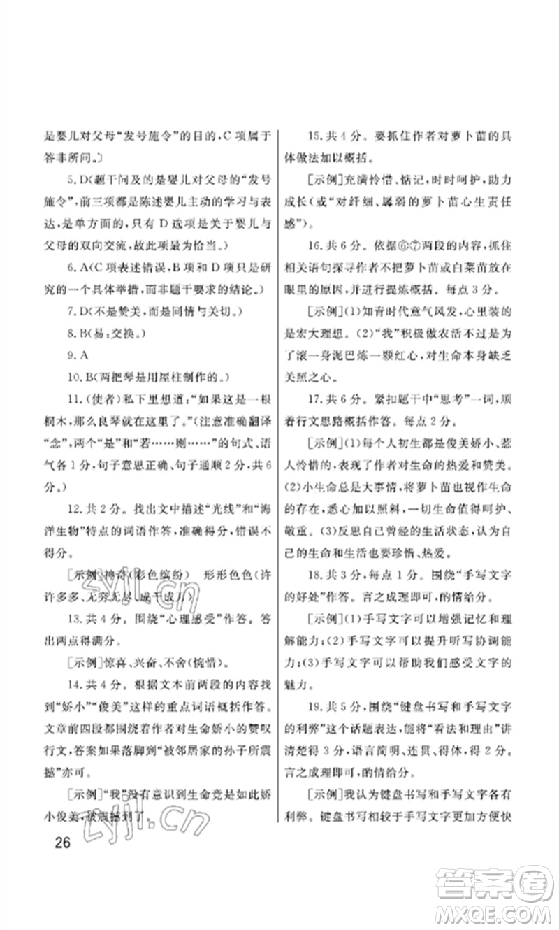 武漢出版社2023智慧學(xué)習(xí)天天向上課堂作業(yè)七年級語文下冊人教版參考答案