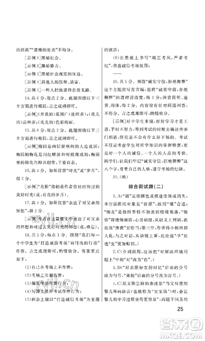 武漢出版社2023智慧學(xué)習(xí)天天向上課堂作業(yè)七年級語文下冊人教版參考答案