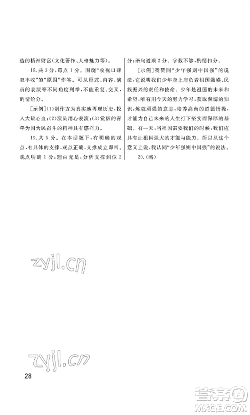 武漢出版社2023智慧學(xué)習(xí)天天向上課堂作業(yè)七年級語文下冊人教版參考答案
