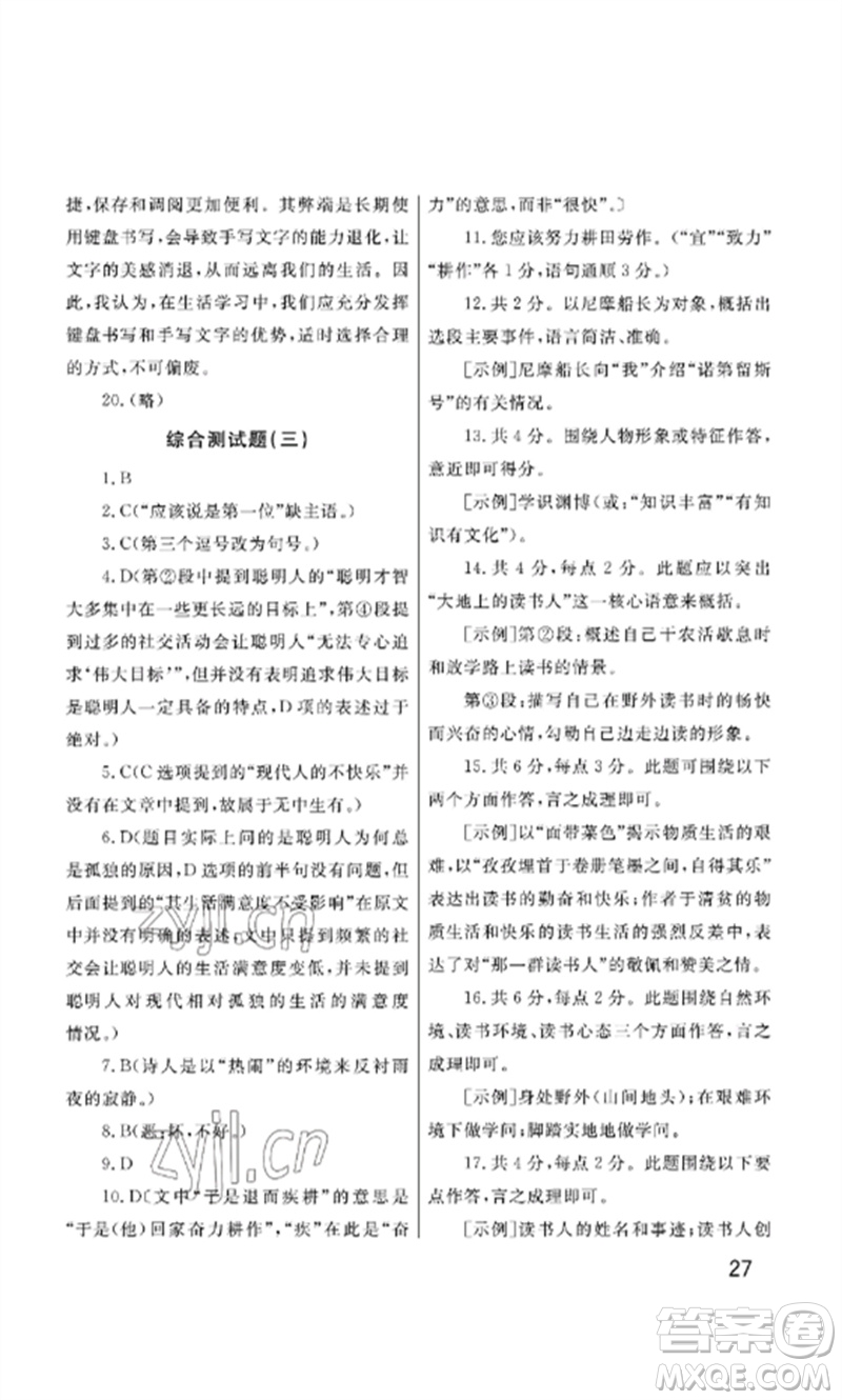 武漢出版社2023智慧學(xué)習(xí)天天向上課堂作業(yè)七年級語文下冊人教版參考答案