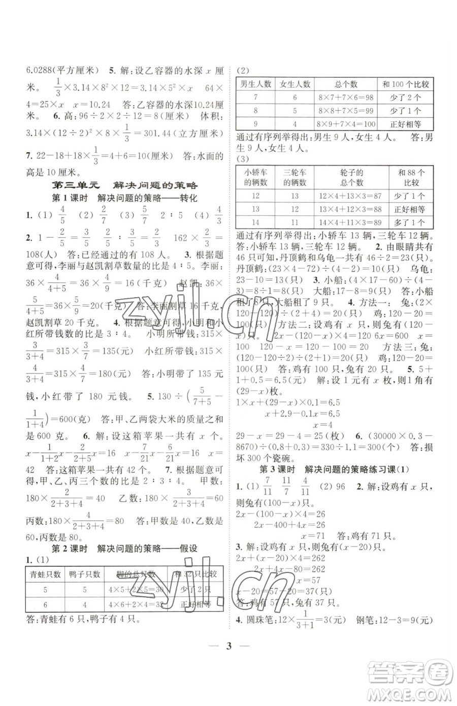 江蘇鳳凰美術(shù)出版社2023隨堂練1+2六年級下冊數(shù)學(xué)江蘇版參考答案