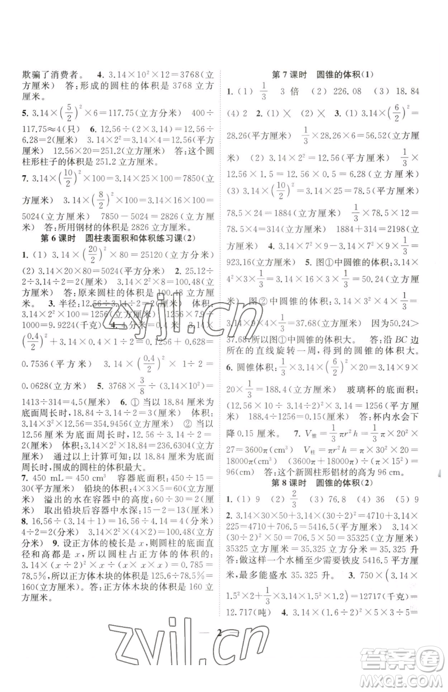 江蘇鳳凰美術(shù)出版社2023隨堂練1+2六年級下冊數(shù)學(xué)江蘇版參考答案