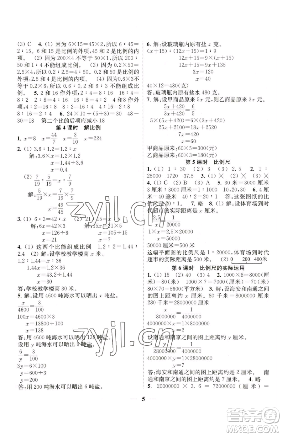 江蘇鳳凰美術(shù)出版社2023隨堂練1+2六年級下冊數(shù)學(xué)江蘇版參考答案