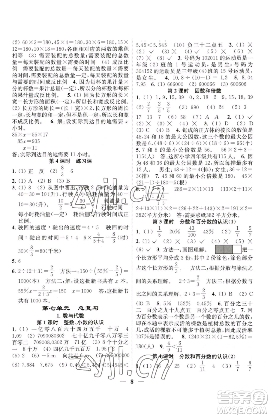 江蘇鳳凰美術(shù)出版社2023隨堂練1+2六年級下冊數(shù)學(xué)江蘇版參考答案