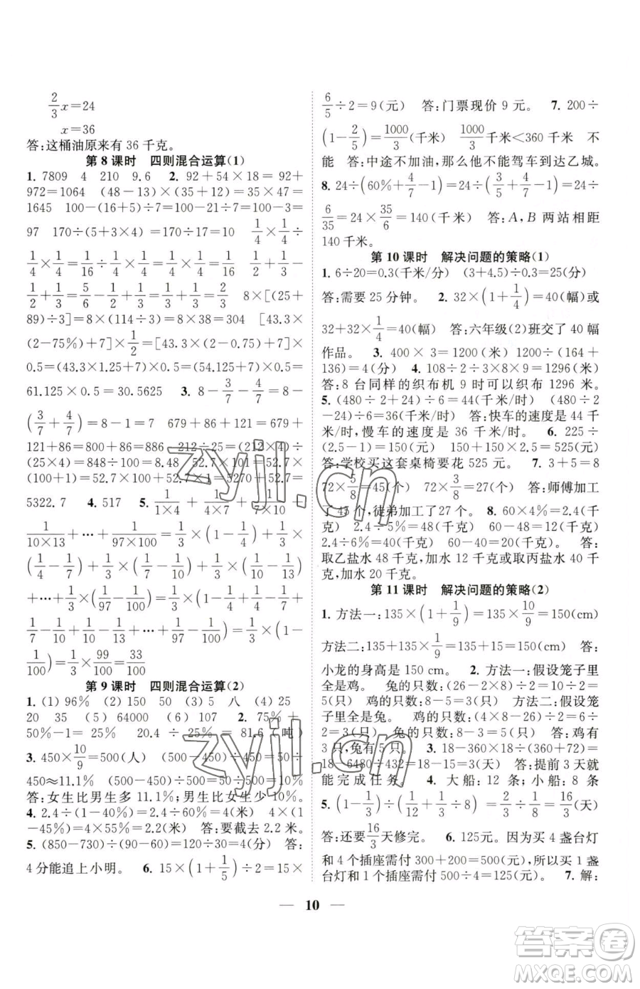 江蘇鳳凰美術(shù)出版社2023隨堂練1+2六年級下冊數(shù)學(xué)江蘇版參考答案