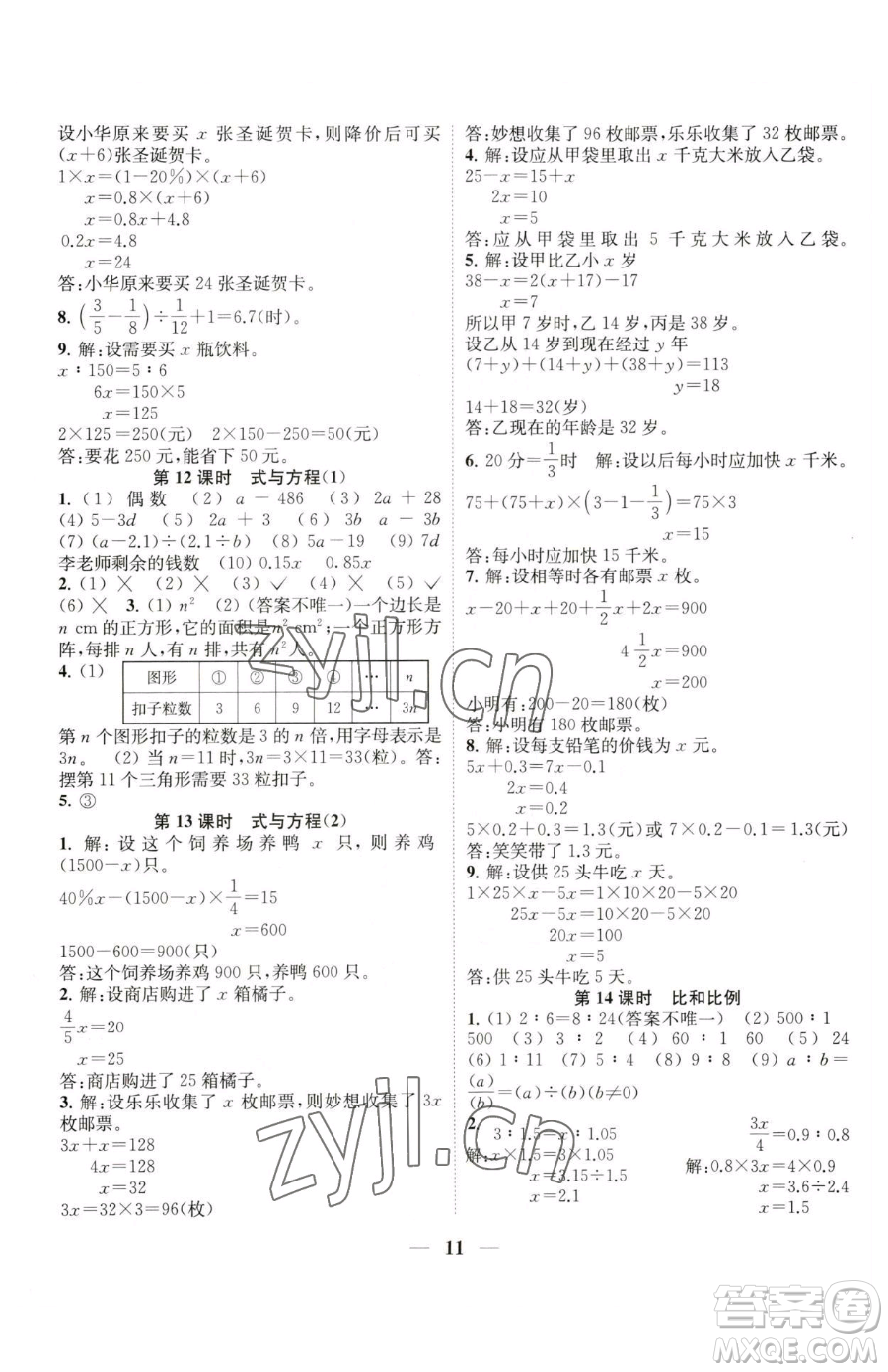江蘇鳳凰美術(shù)出版社2023隨堂練1+2六年級下冊數(shù)學(xué)江蘇版參考答案