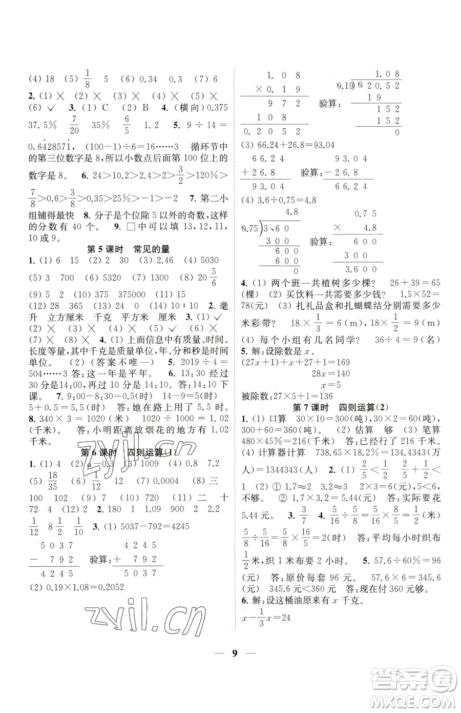 江蘇鳳凰美術(shù)出版社2023隨堂練1+2六年級下冊數(shù)學(xué)江蘇版參考答案