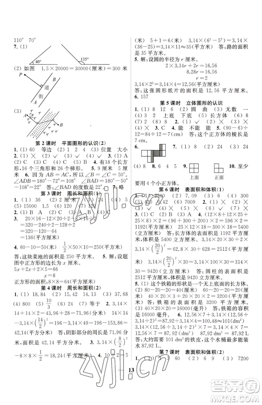江蘇鳳凰美術(shù)出版社2023隨堂練1+2六年級下冊數(shù)學(xué)江蘇版參考答案