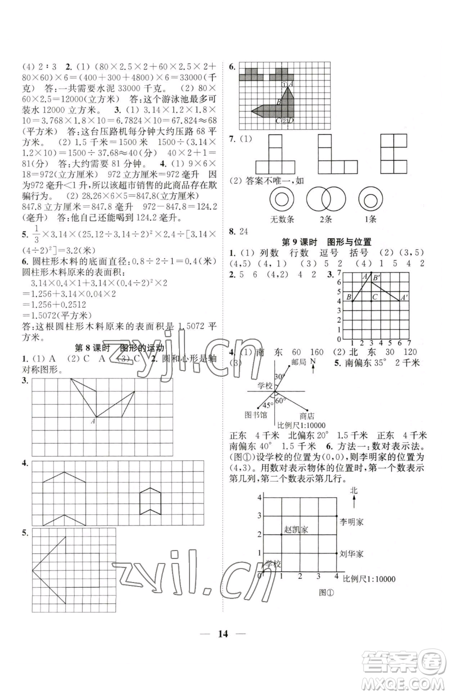 江蘇鳳凰美術(shù)出版社2023隨堂練1+2六年級下冊數(shù)學(xué)江蘇版參考答案