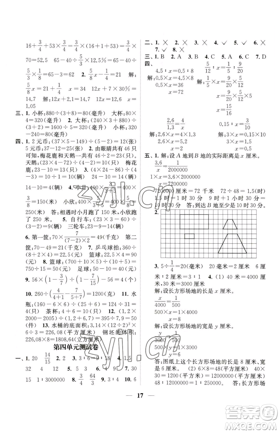 江蘇鳳凰美術(shù)出版社2023隨堂練1+2六年級下冊數(shù)學(xué)江蘇版參考答案
