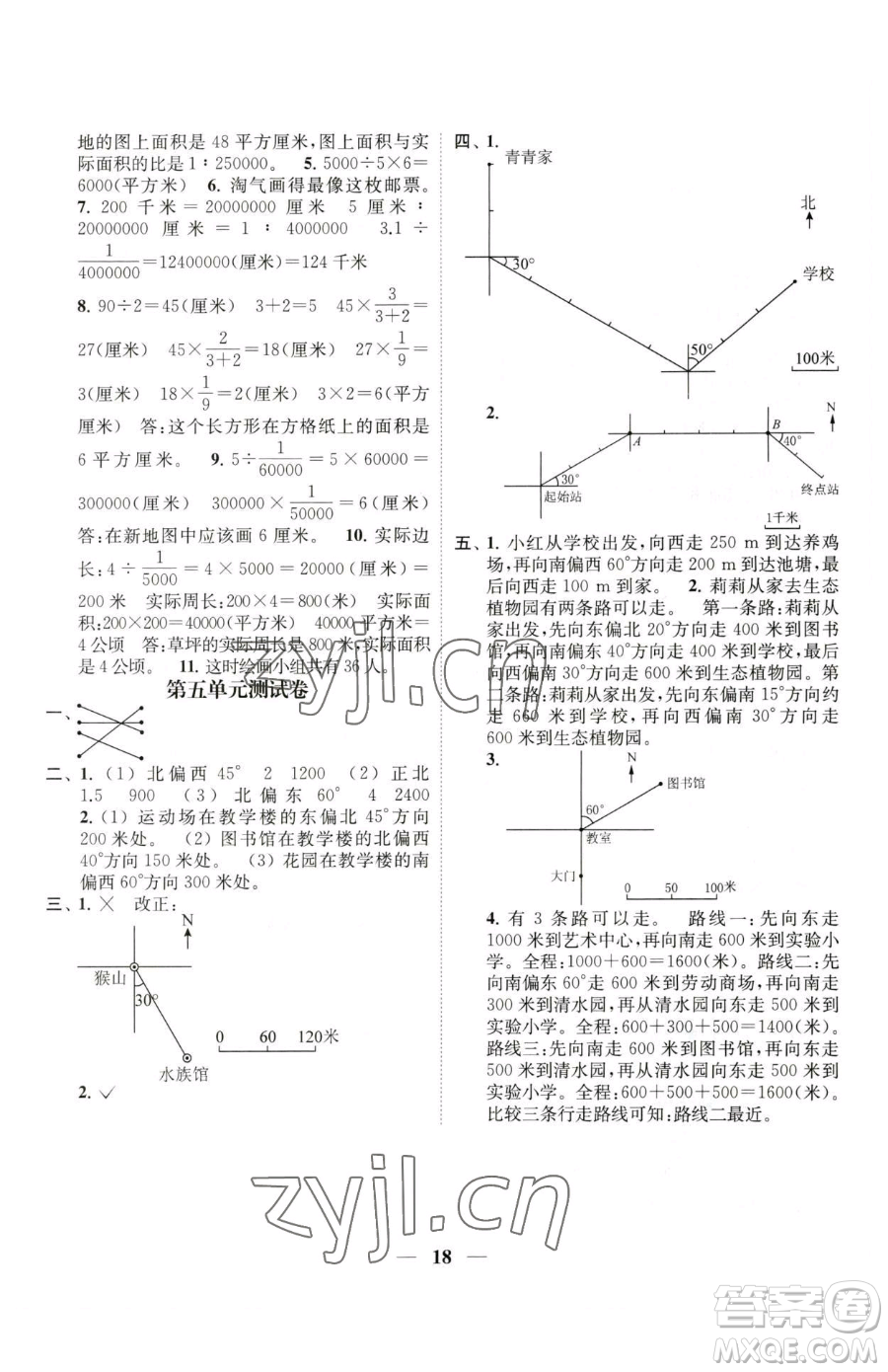 江蘇鳳凰美術(shù)出版社2023隨堂練1+2六年級下冊數(shù)學(xué)江蘇版參考答案