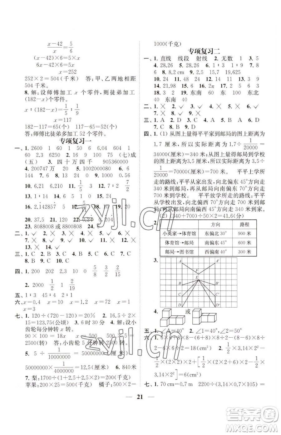 江蘇鳳凰美術(shù)出版社2023隨堂練1+2六年級下冊數(shù)學(xué)江蘇版參考答案