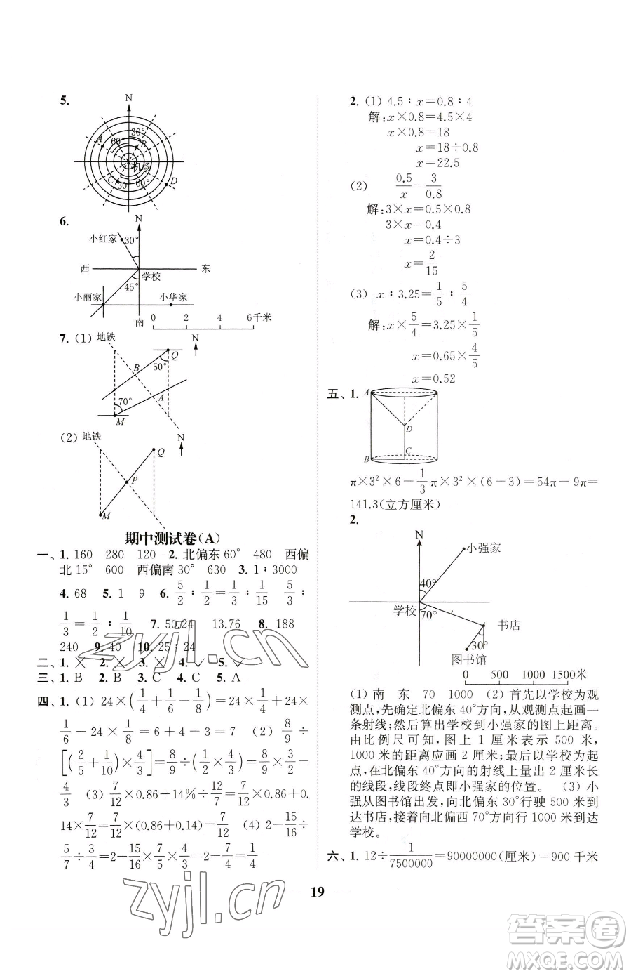 江蘇鳳凰美術(shù)出版社2023隨堂練1+2六年級下冊數(shù)學(xué)江蘇版參考答案
