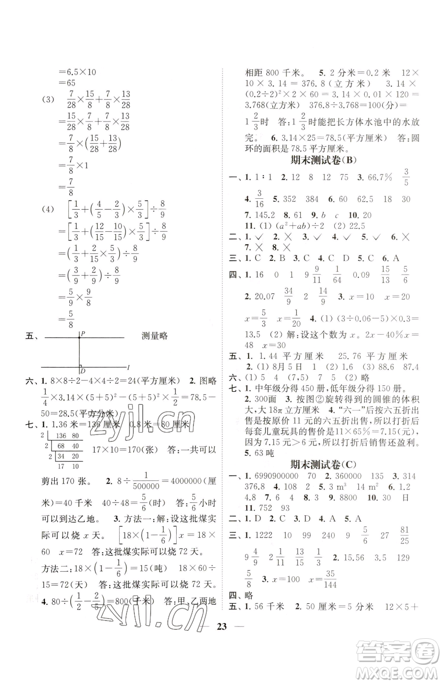江蘇鳳凰美術(shù)出版社2023隨堂練1+2六年級下冊數(shù)學(xué)江蘇版參考答案