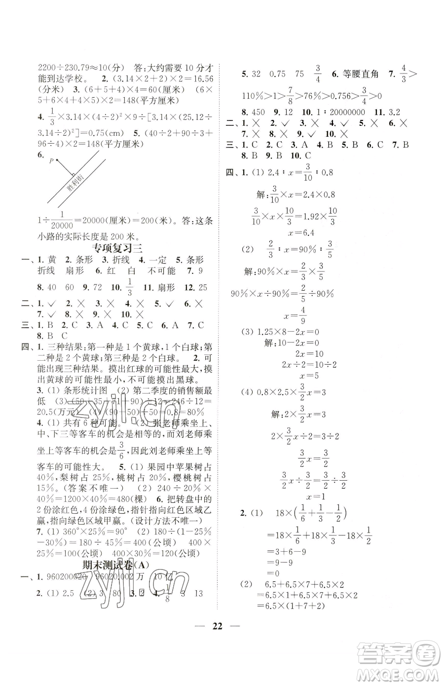 江蘇鳳凰美術(shù)出版社2023隨堂練1+2六年級下冊數(shù)學(xué)江蘇版參考答案