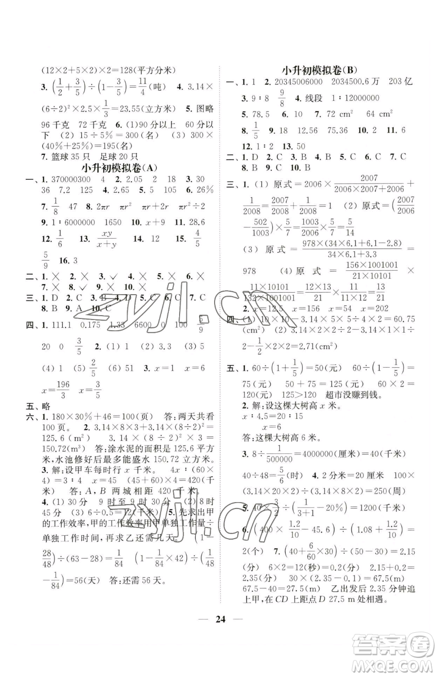 江蘇鳳凰美術(shù)出版社2023隨堂練1+2六年級下冊數(shù)學(xué)江蘇版參考答案