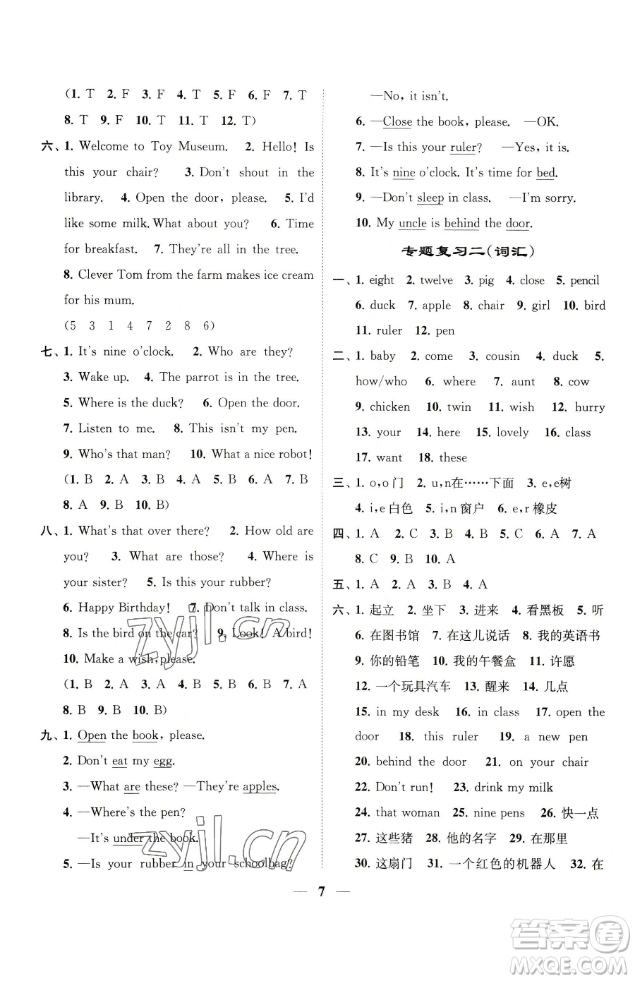 江蘇鳳凰美術(shù)出版社2023隨堂練1+2三年級下冊英語江蘇版參考答案