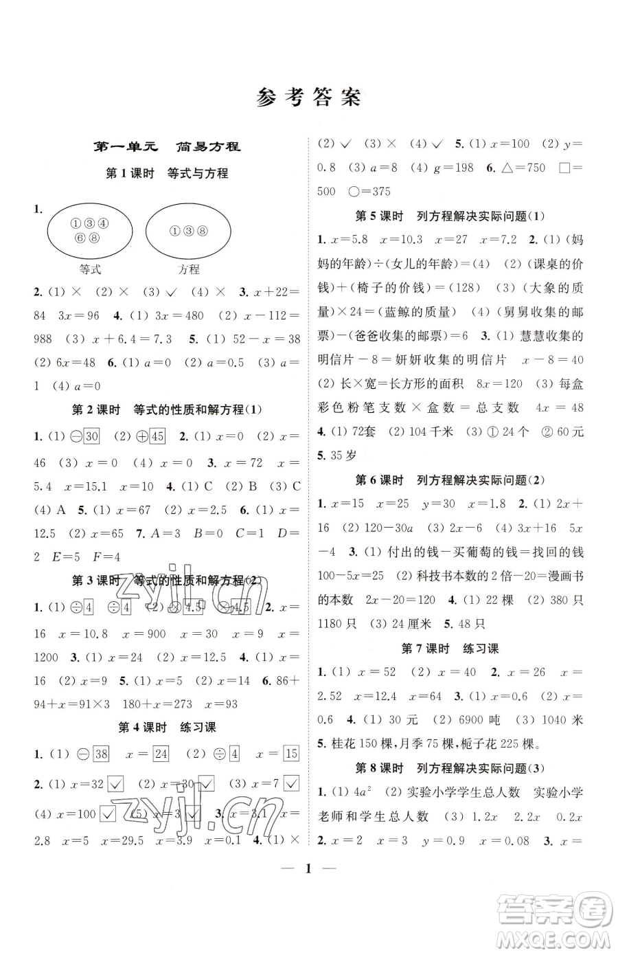 江蘇鳳凰美術(shù)出版社2023隨堂練1+2五年級下冊數(shù)學江蘇版參考答案