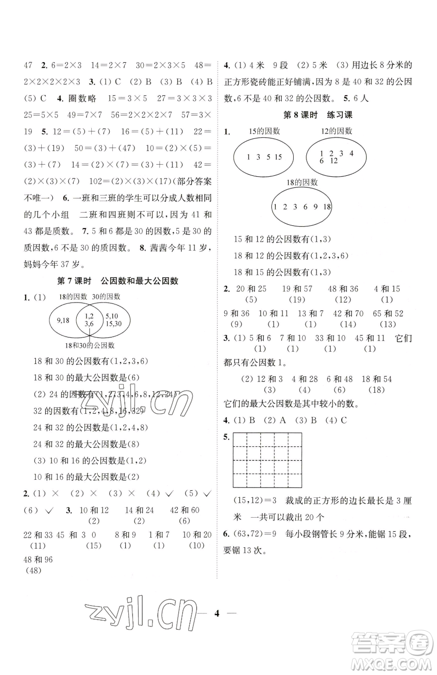 江蘇鳳凰美術(shù)出版社2023隨堂練1+2五年級下冊數(shù)學江蘇版參考答案