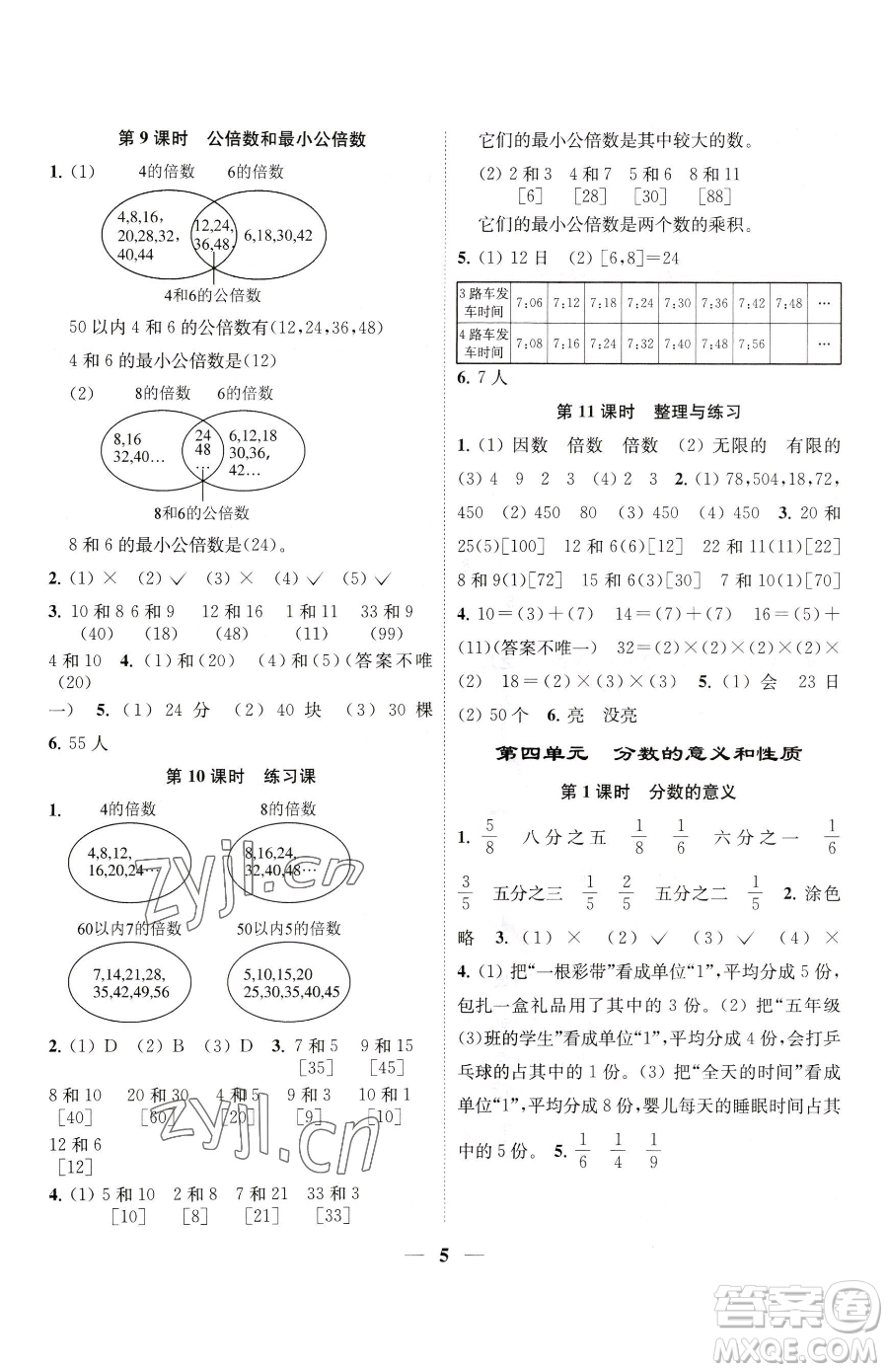 江蘇鳳凰美術(shù)出版社2023隨堂練1+2五年級下冊數(shù)學江蘇版參考答案