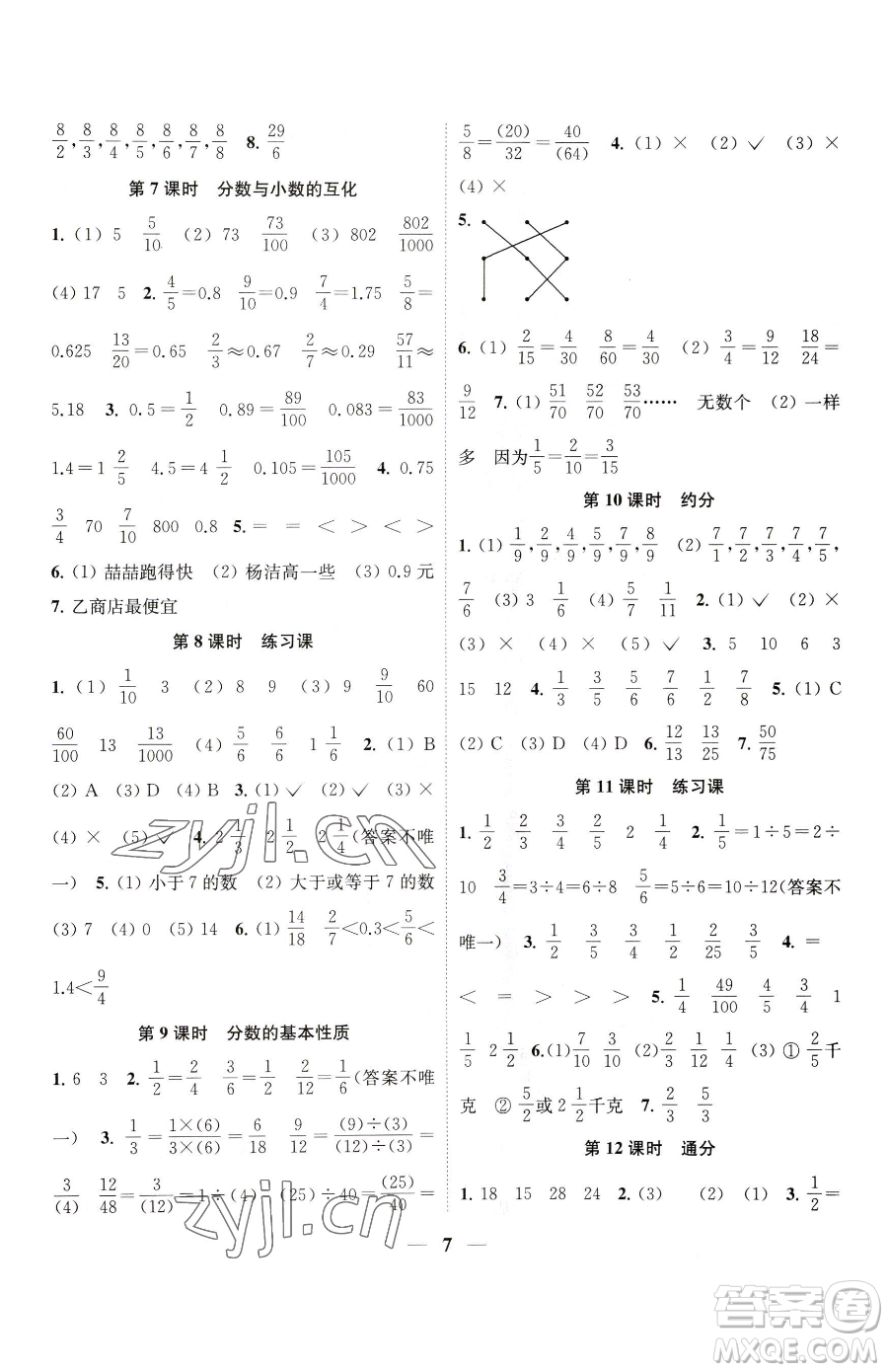 江蘇鳳凰美術(shù)出版社2023隨堂練1+2五年級下冊數(shù)學江蘇版參考答案